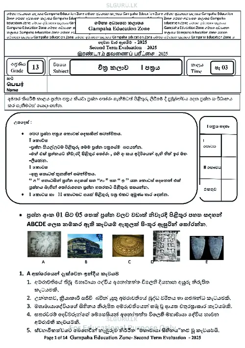 Grade 13 Art Second Term 2025 Gampaha Educational Zone (SM) thumbnail